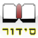 Siddur Nusach Sefard